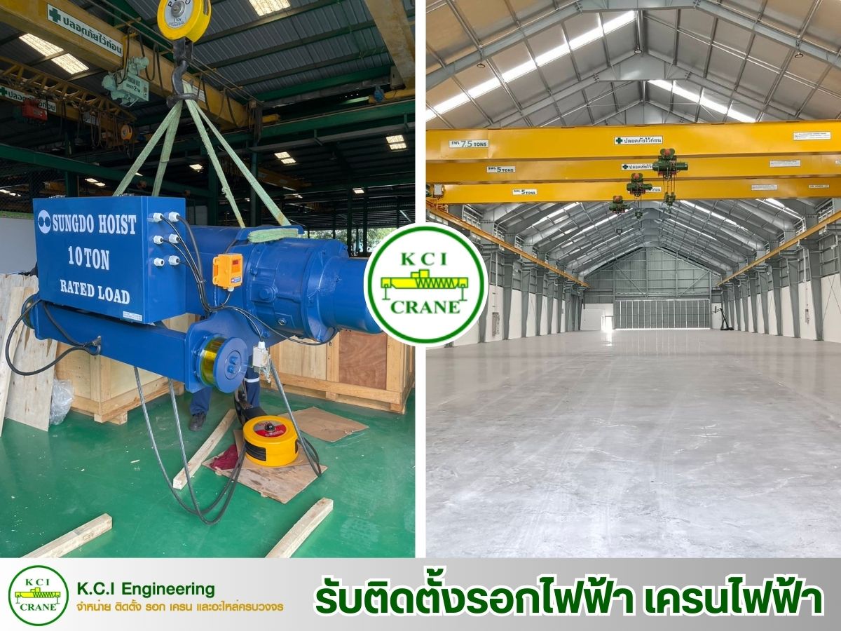 รับติดตั้งรอกไฟฟ้า เครนไฟฟ้า รับติดตั้งรอกไฟฟ้า เครนไฟฟ้า