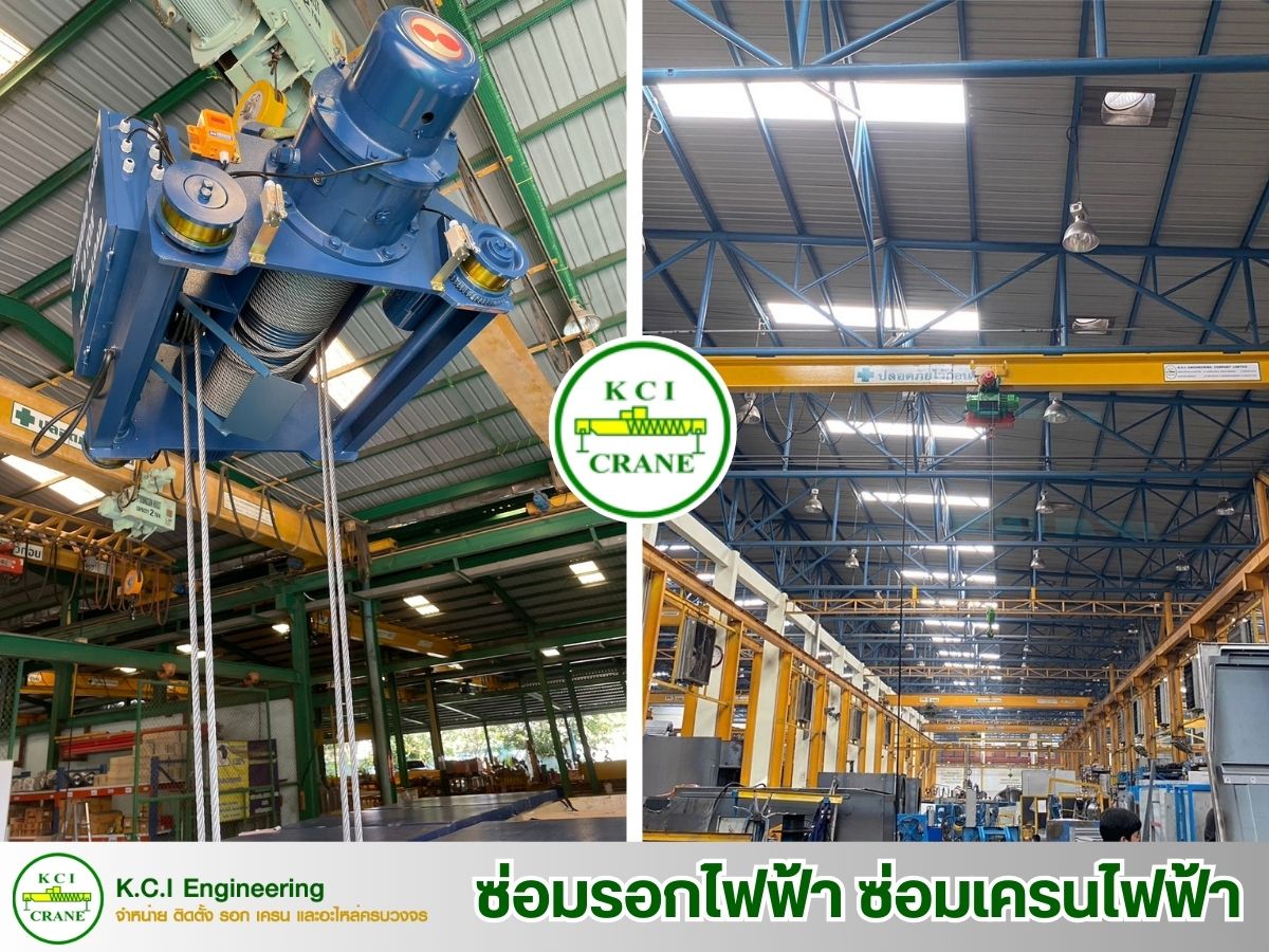 ซ่อมรอกไฟฟ้า ซ่อมเครนไฟฟ้า ซ่อมรอกไฟฟ้า ซ่อมเครนไฟฟ้า